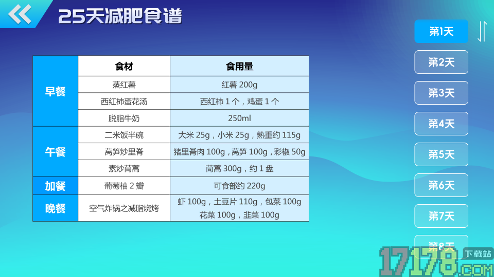 智体跳一跳最新版