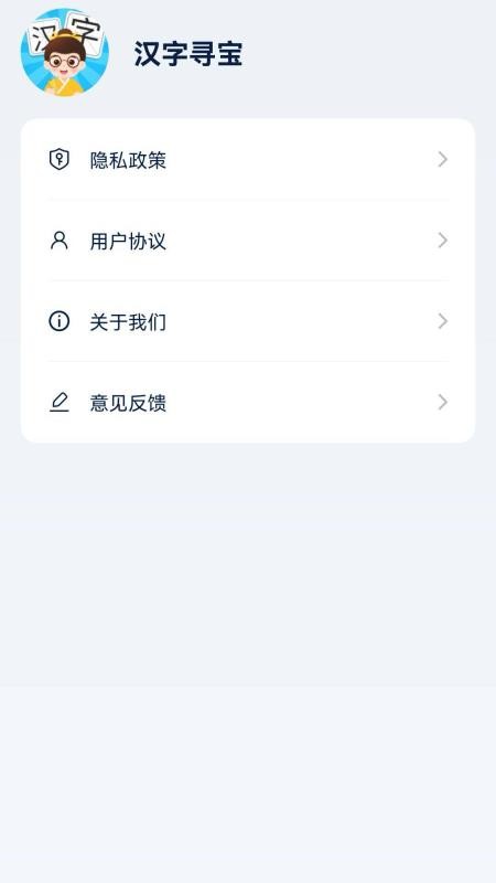 汉字寻宝最新版v2.0.0.2截图4