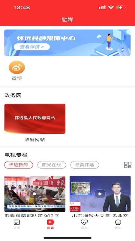 榴乡怀远客户端v1.1.0截图2