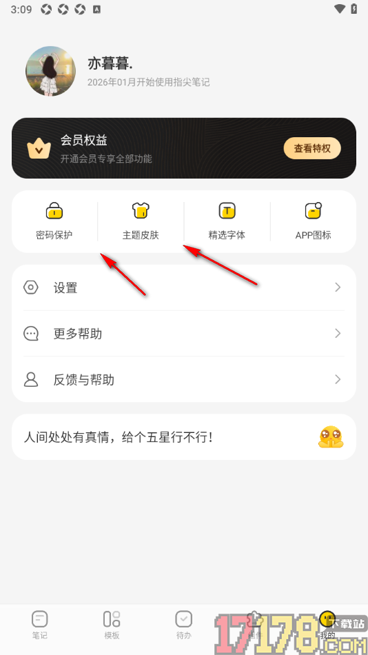 指尖笔记手机版更换精选字体样式的方法