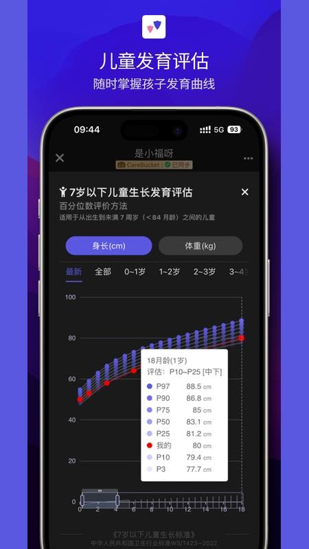 健康轨迹appv1.8.4截图4