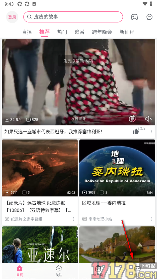 哔哩哔哩概念手机版设置关闭动态/活动页单列视频自动播放的方法