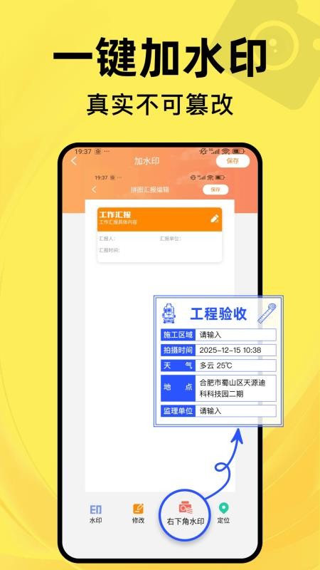 水印相机每天打卡手机版v1.0.0截图2