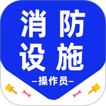 消防设施操作员百分题库手机版 v3.5.0