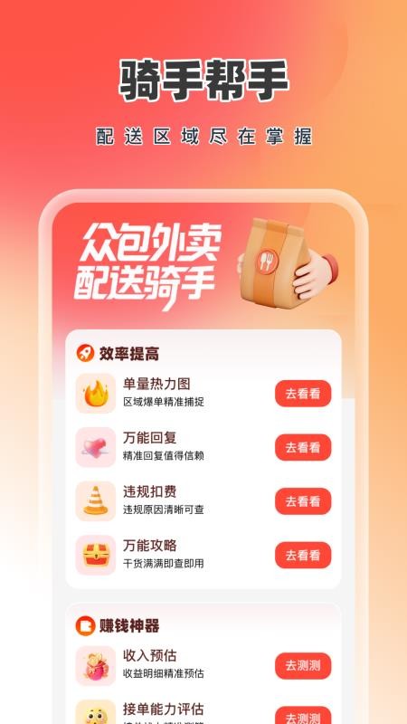 众包外卖配送骑手官网版v1.0.1截图3