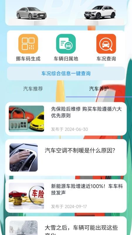 代驾司机管家手机版v1.0.2截图3