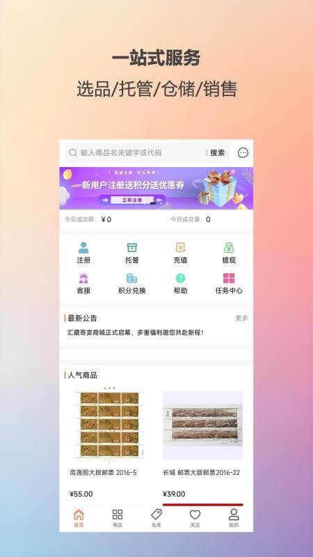 汇藏寄卖官网版v1.1.4截图1