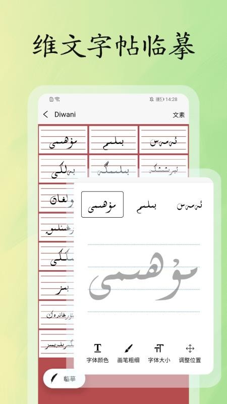 维哈书法练字大师免费版v1.0.1截图3