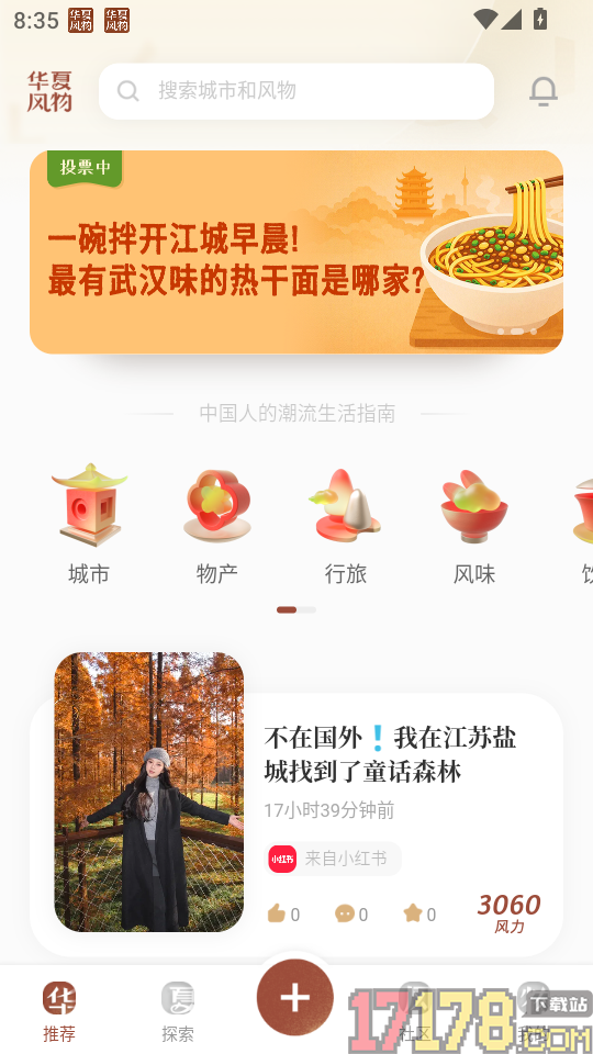 华夏风物官方版