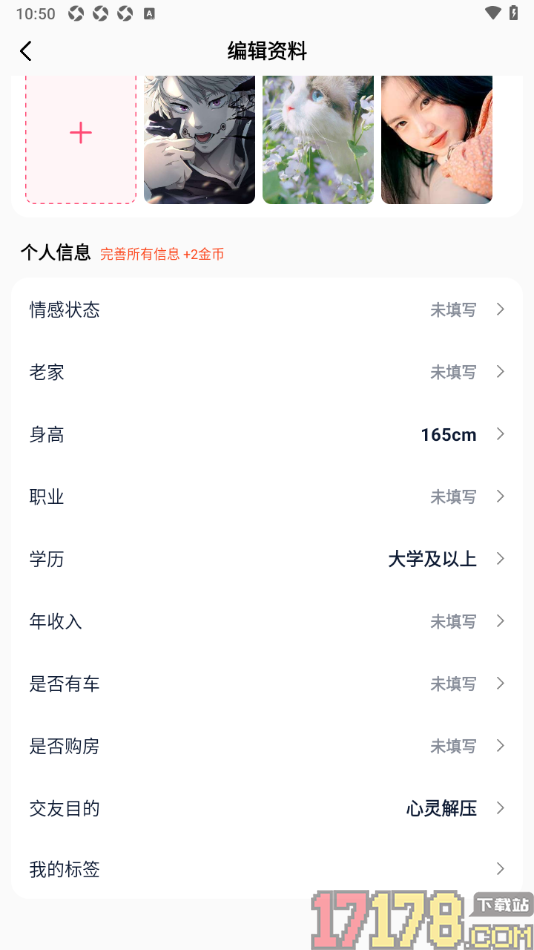 会遇手机版设置我的交友目的的方法