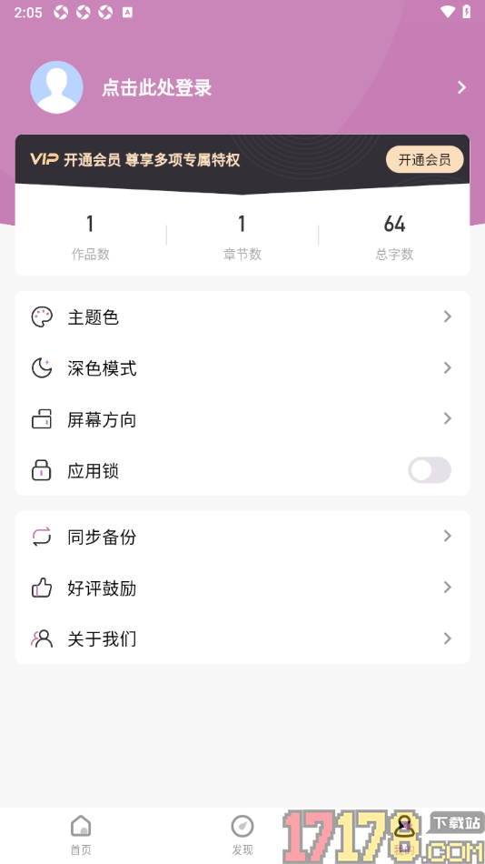 口袋写作手机版设置更换界面主题色的方法