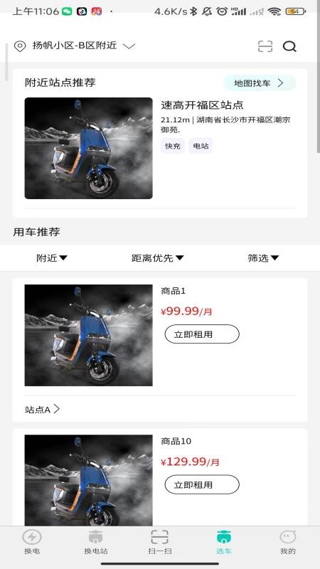 小黑马智行最新版本v1.0.8截图1