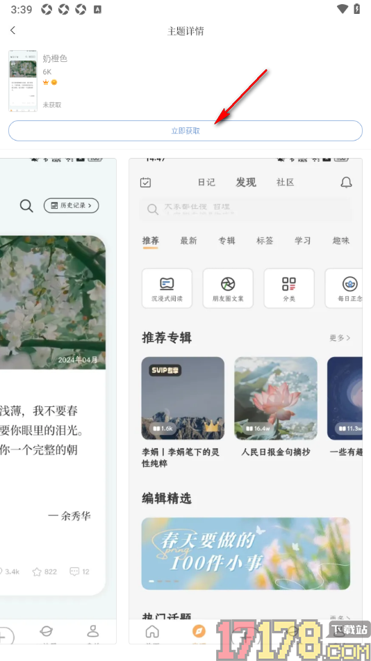 句子控手机版设置更换页面主题皮肤的方法