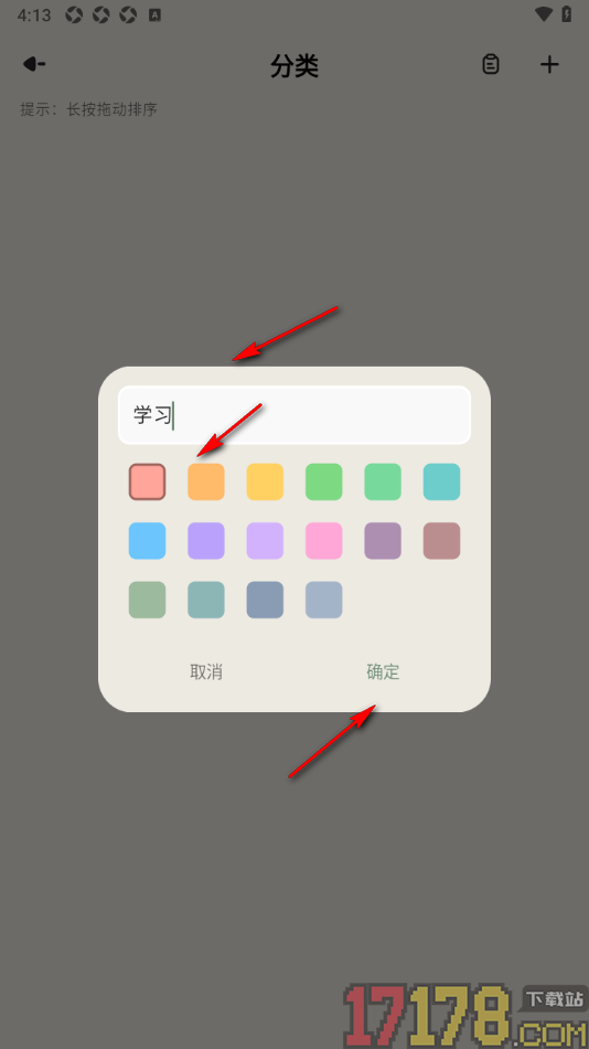 简计手机版新建分类管理待办的方法