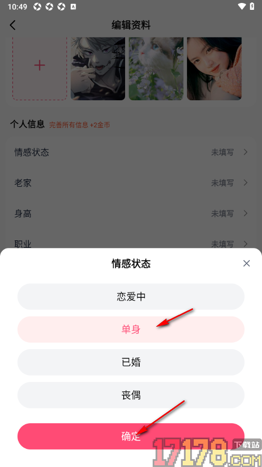 会遇手机版设置我的情感状态为单身的方法