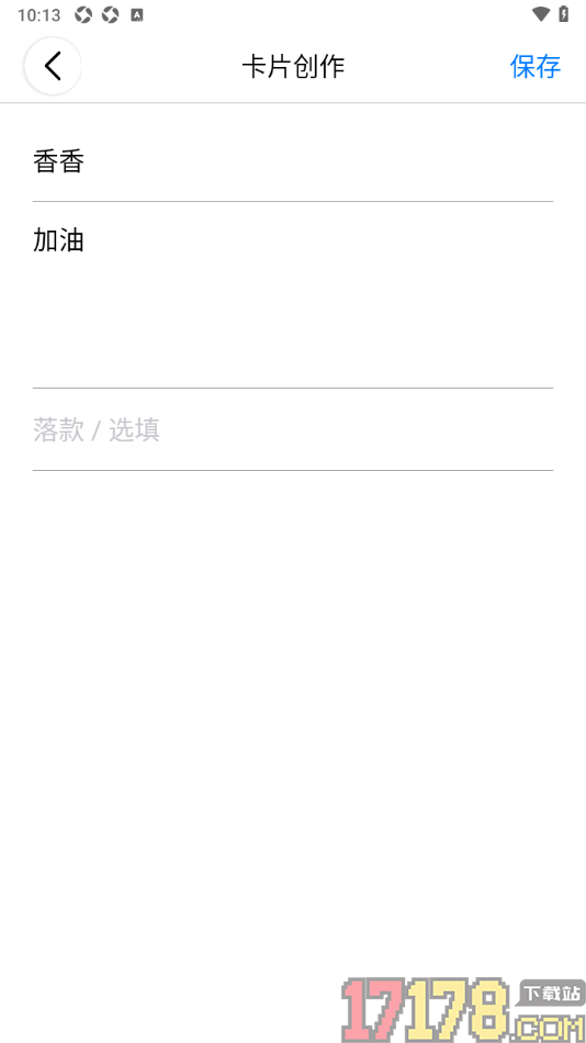 西窗烛手机版创建我的卡片的方法