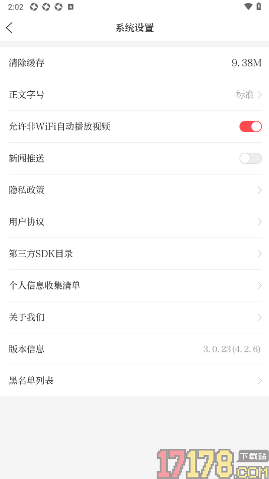 i包头手机版设置不接收新闻推送消息的方法