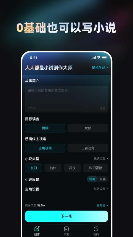 Ai小说创作大师免费版v11.0.3截图1