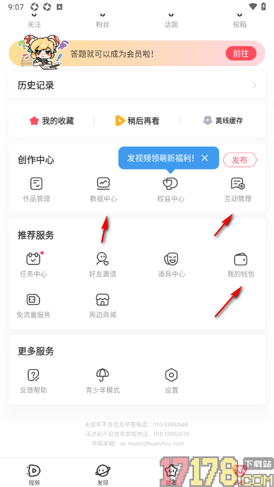 AcFun手机版设置青少年模式功能的方法