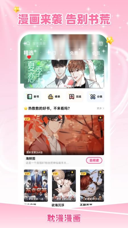 耽耽漫画最新版v1.3截图1