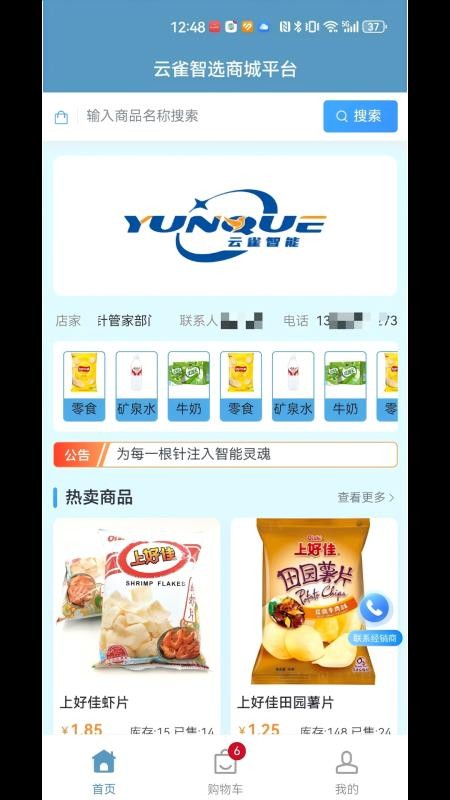 云雀智选商城平台最新版v0.1.17截图1