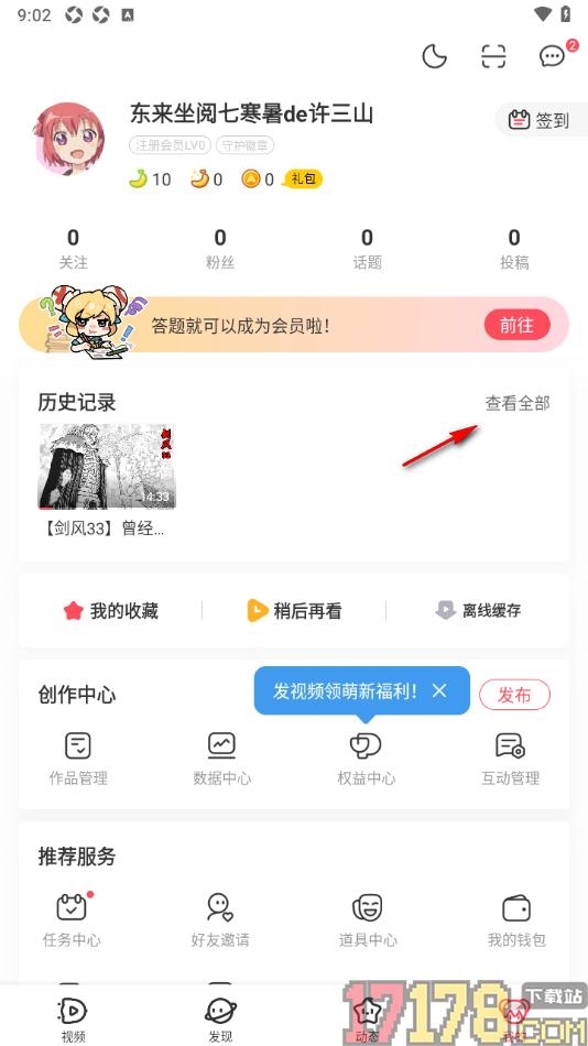 AcFun手机版设置清空所有历史记录的方法