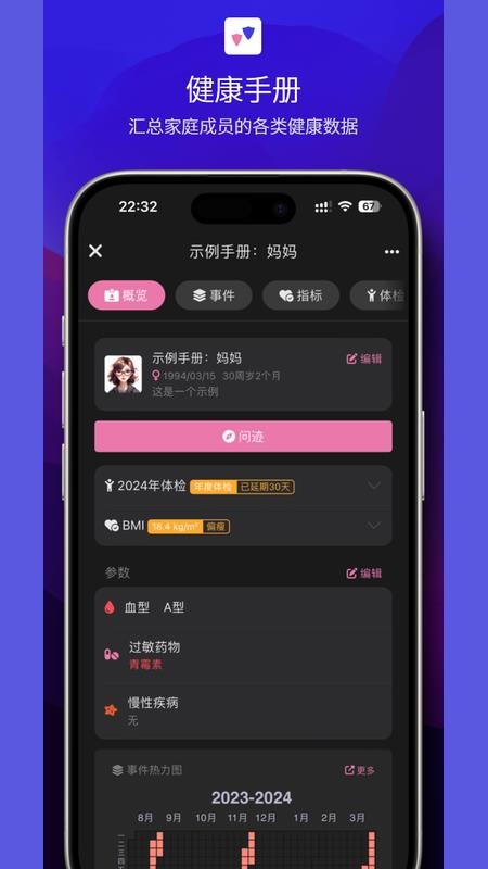 健康轨迹appv1.8.4截图2