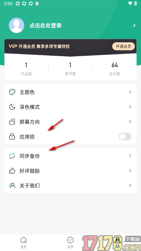 口袋写作手机版设置将应用切换为深色模式的方法
