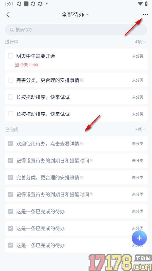 有道云笔记手机版设置将已完成待办隐藏起来的方法