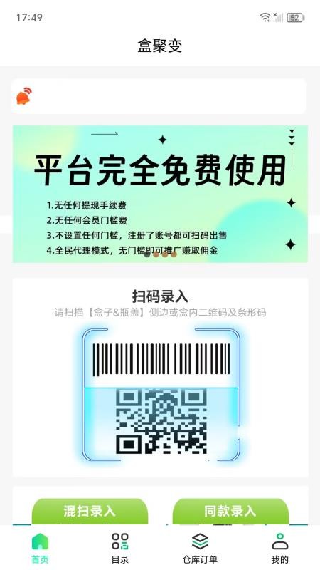 盒聚变最新版v3.7.9截图1