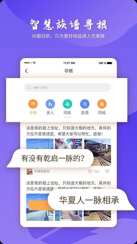 百家有谱官网版v3.7.8截图3