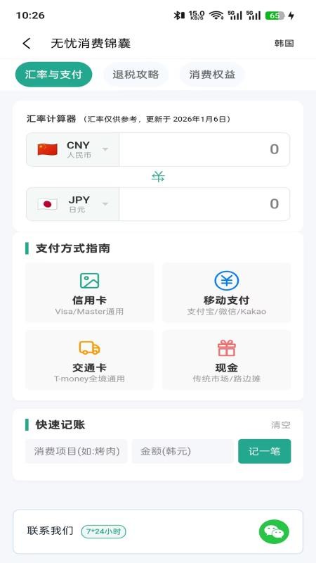 海程无忧官网版v1.0.1截图4