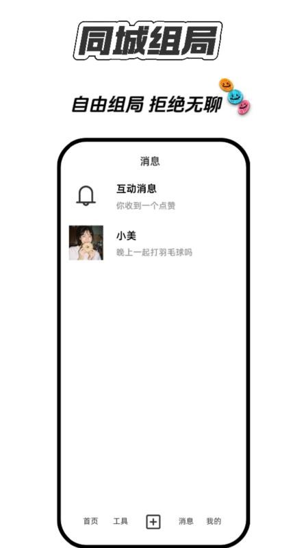 圆搭APPv1.2.7截图3