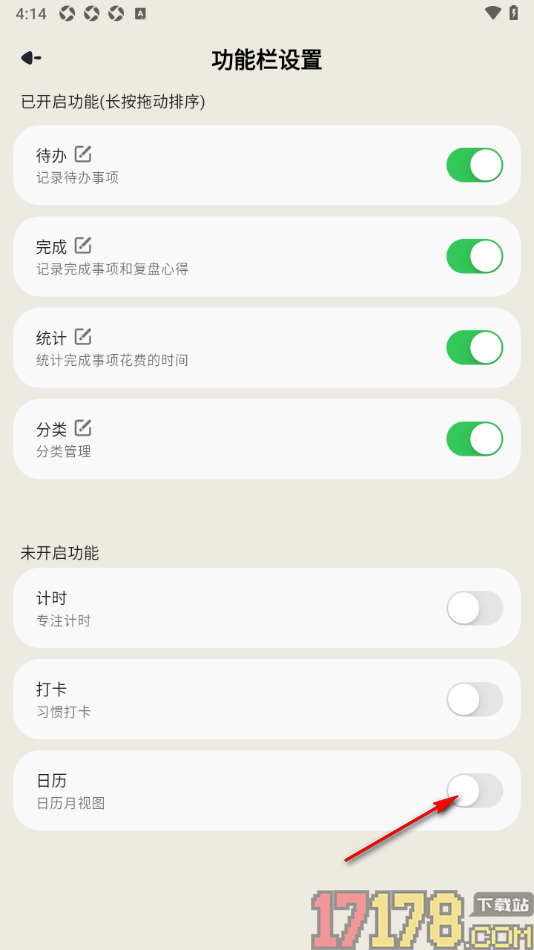 简计手机版设置在功能栏中显示日历的方法