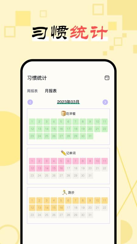 日常打卡助手手机版v1.6截图3