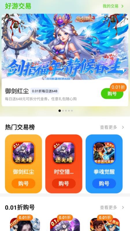 传说折扣游戏号最新版v3.5.7截图1