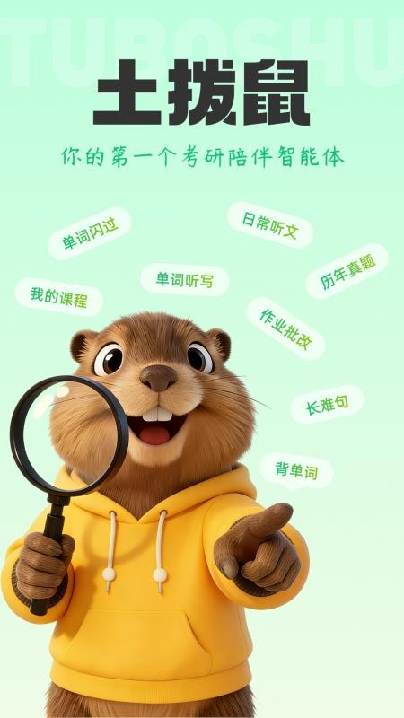 土拨鼠最新版本v1.0.0截图1