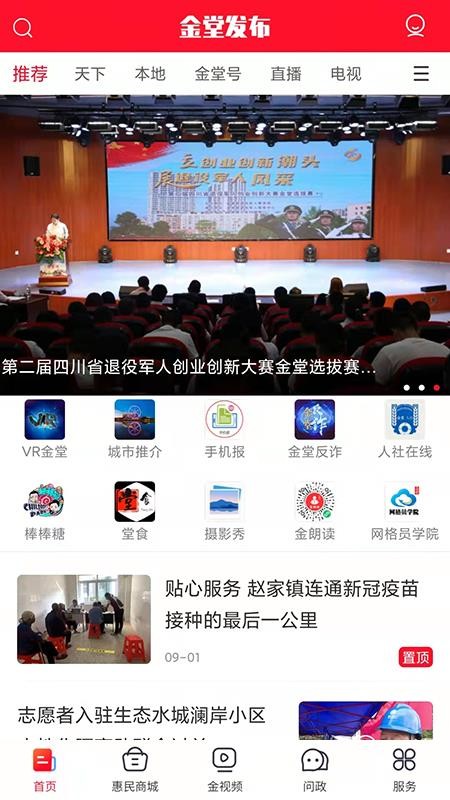 金堂发布appv2.1.3截图1