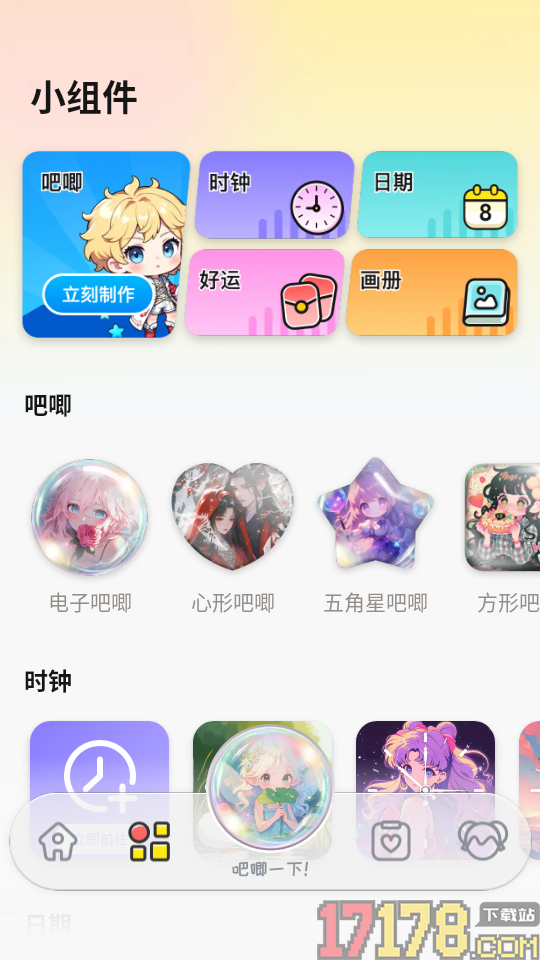 涂个小组件无广版