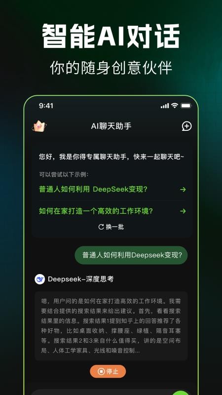 DeepAI写作生图手机版v1.0.0截图1