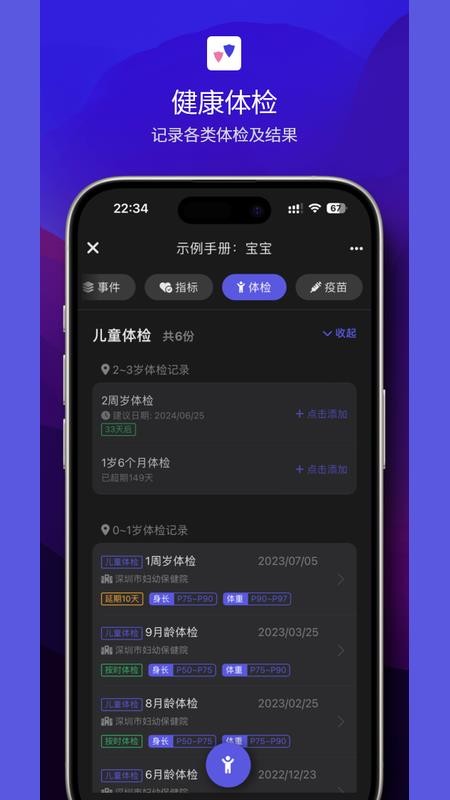 健康轨迹appv1.8.4截图5