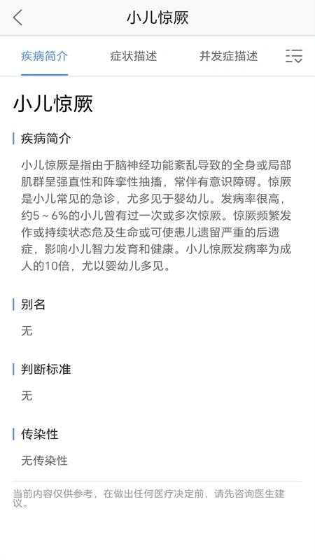 健康新疆免费版v3.11.98截图5