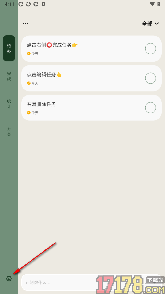 简计手机版设置在功能栏中显示日历的方法