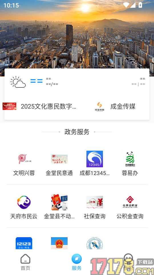 金堂发布app