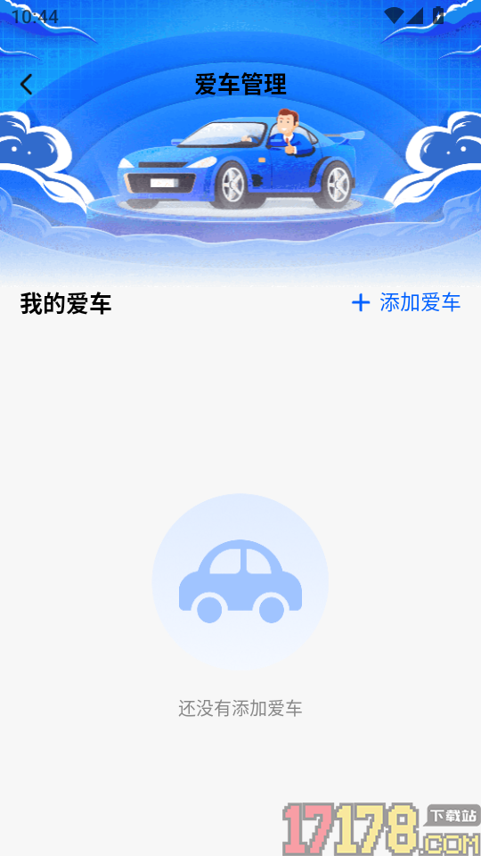 顺风车出行app