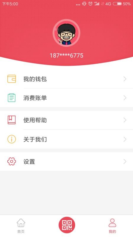 鹰城公交卡官网版v2.0.9截图3