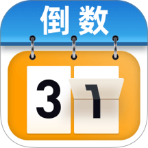 365倒计时免费版 v1.0.2