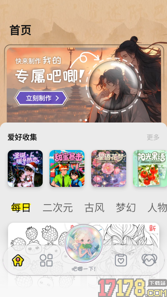 涂个小组件无广版