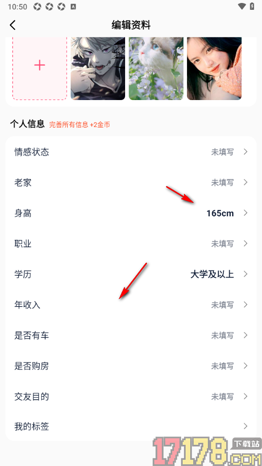 会遇手机版添加我的身高的方法