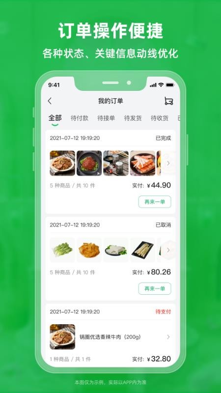 锅圈云铺商家版v3.4.13截图5